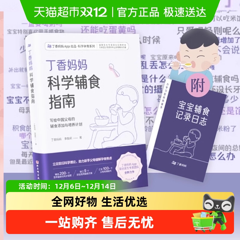 丁香妈妈科学辅食指南科学孕育