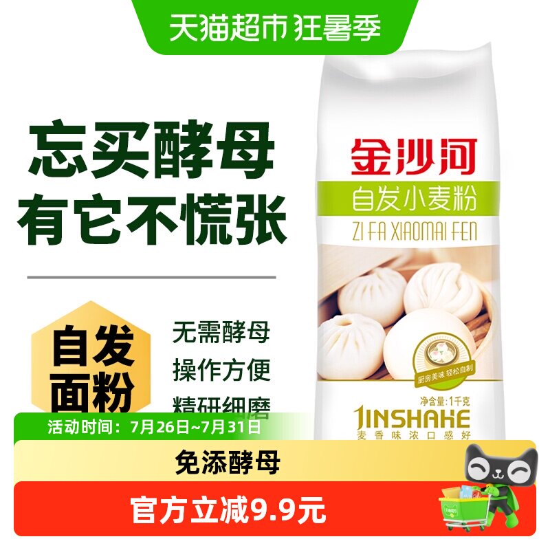 金沙河自发粉包子馒头专用粉家用中筋面粉做油条 自发小麦粉