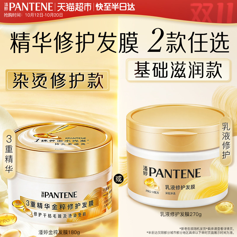 潘婷护发素氨基酸乳液滋养发膜润发修护干枯改善烫染毛躁柔顺修护