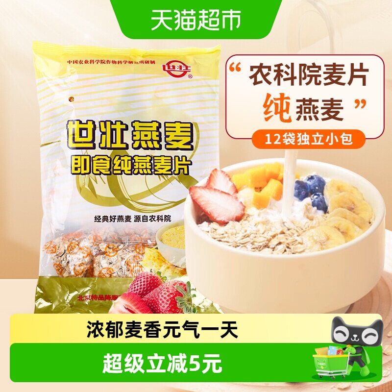 世壮即食纯燕麦片300g×1袋图片