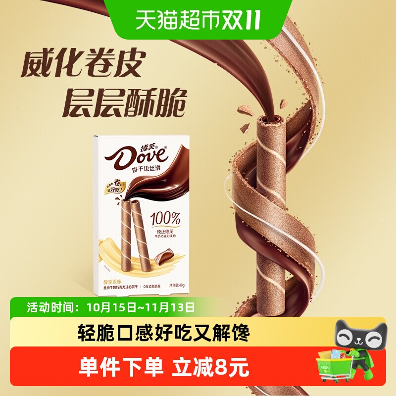 德芙醇享原味丝滑牛奶巧克力注心饼干休闲追剧儿童小零食