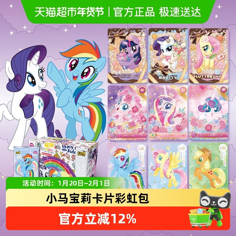卡游小马宝莉卡片一整盒彩虹4第四弹正版女孩礼物收藏卡牌,模玩/动漫/周边/娃圈三坑/桌游,收藏卡牌/卡片,淘宝优惠券,粉丝福利购,淘宝优惠卷
