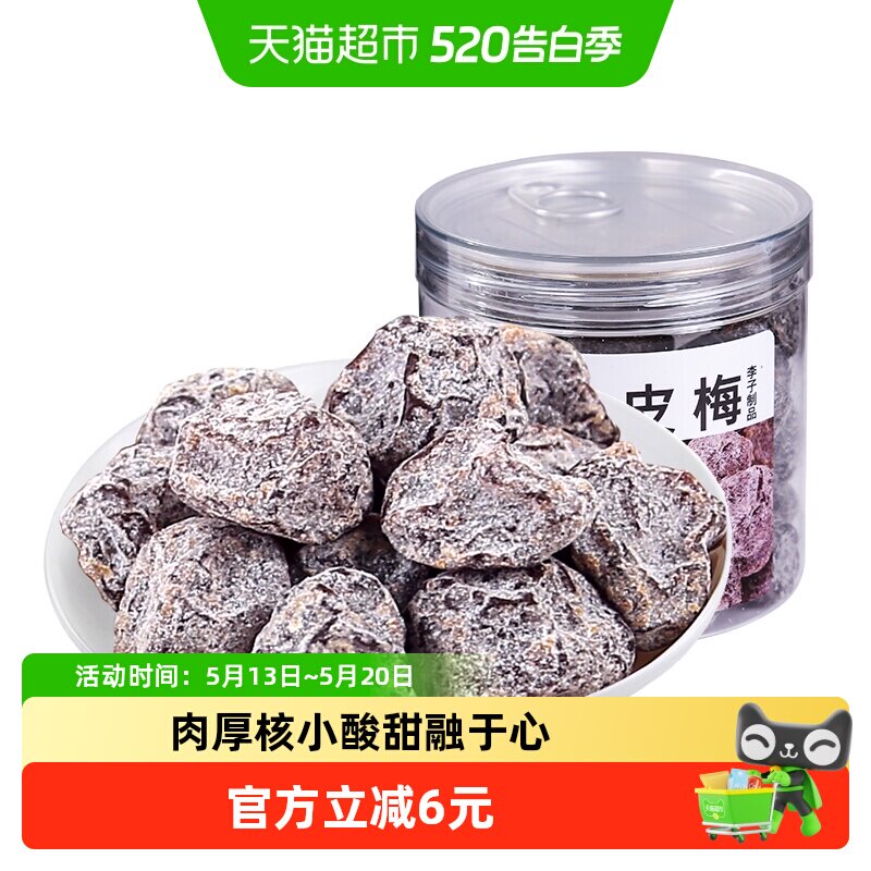 佳宝九制陈皮梅蜜饯 水果干果脯话梅子结婚酸甜零食