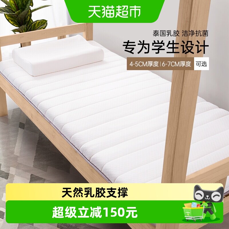 水星家纺天然乳胶原液床垫学生宿舍单人加厚褥垫子防滑软垫被褥子