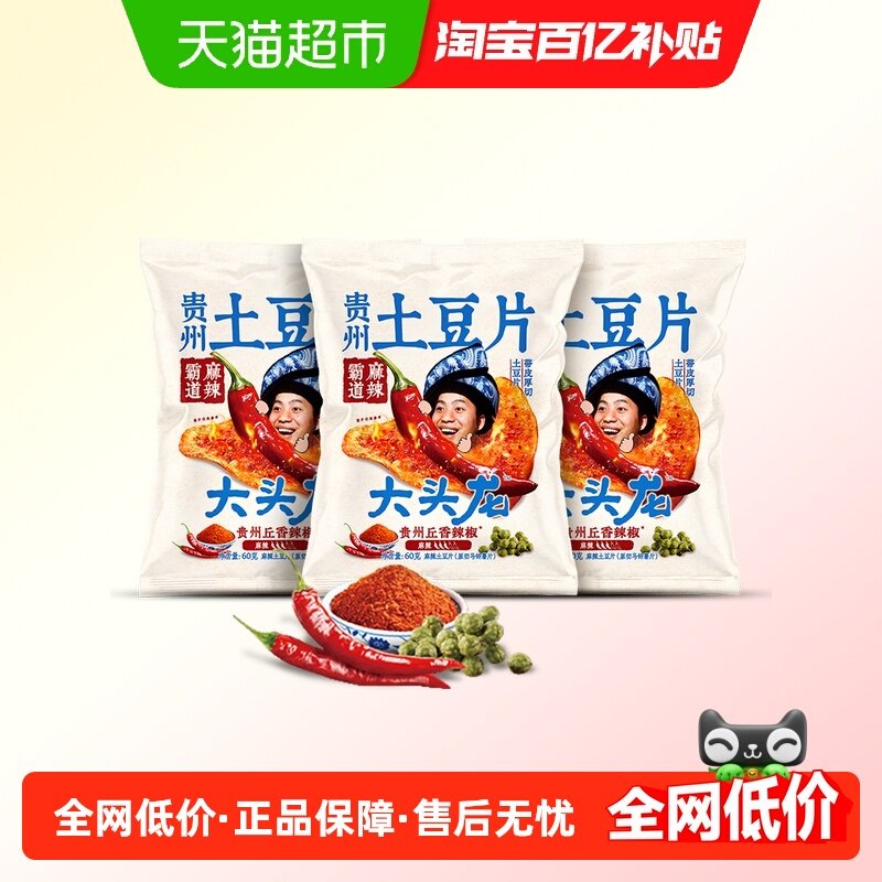 大头龙麻辣土豆片三连包解馋零食贵州网红小吃原切薯片,零食/坚果/特产,膨化食品,淘宝优惠券,粉丝福利购,淘宝优惠卷