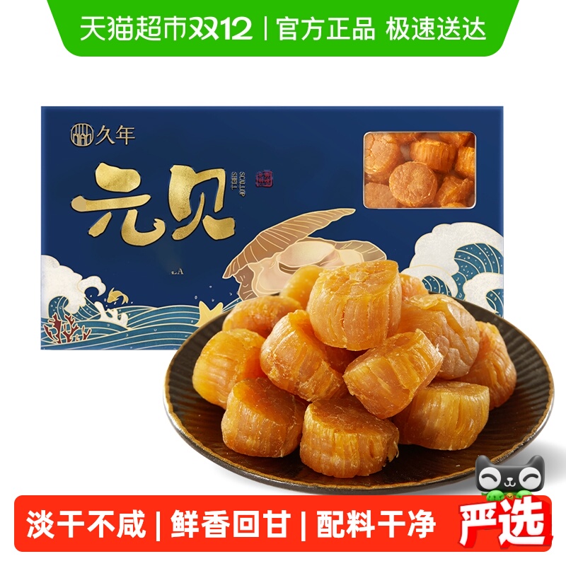 久年大连高品质元贝