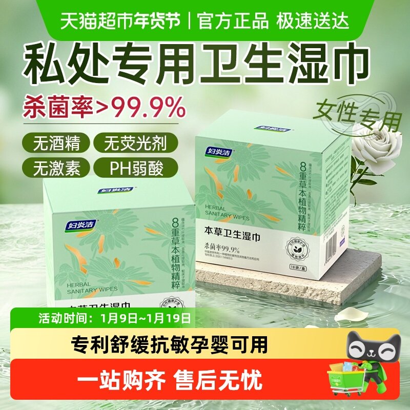 妇炎洁私处湿巾女性卫生专用洁阴私护厕纸清洁杀菌房事可擦湿纸巾,洗护清洁剂/卫生巾/纸/香薰,常规湿巾,淘宝优惠券,粉丝福利购,淘宝优惠卷