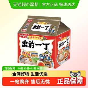 包邮 香港进口日清出前一丁北海道产小麦粉麻油味方便面袋装 泡面