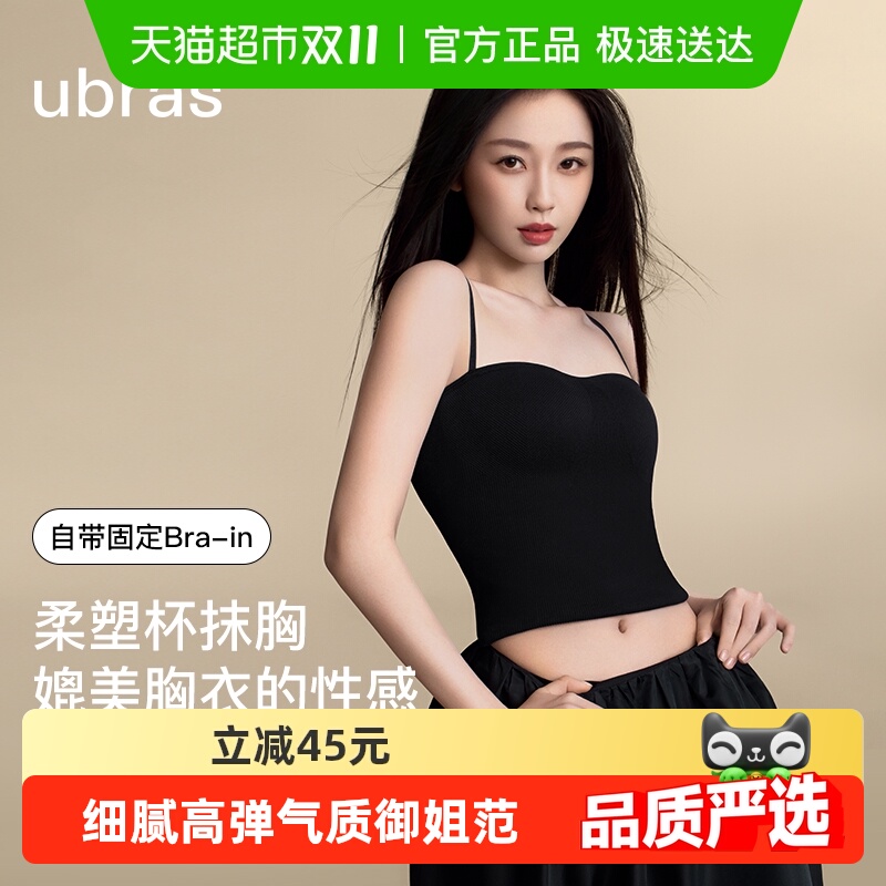 虞书欣ubras立体胸型吊带胸垫背心女抹胸外穿轻塑身美背文胸内衣