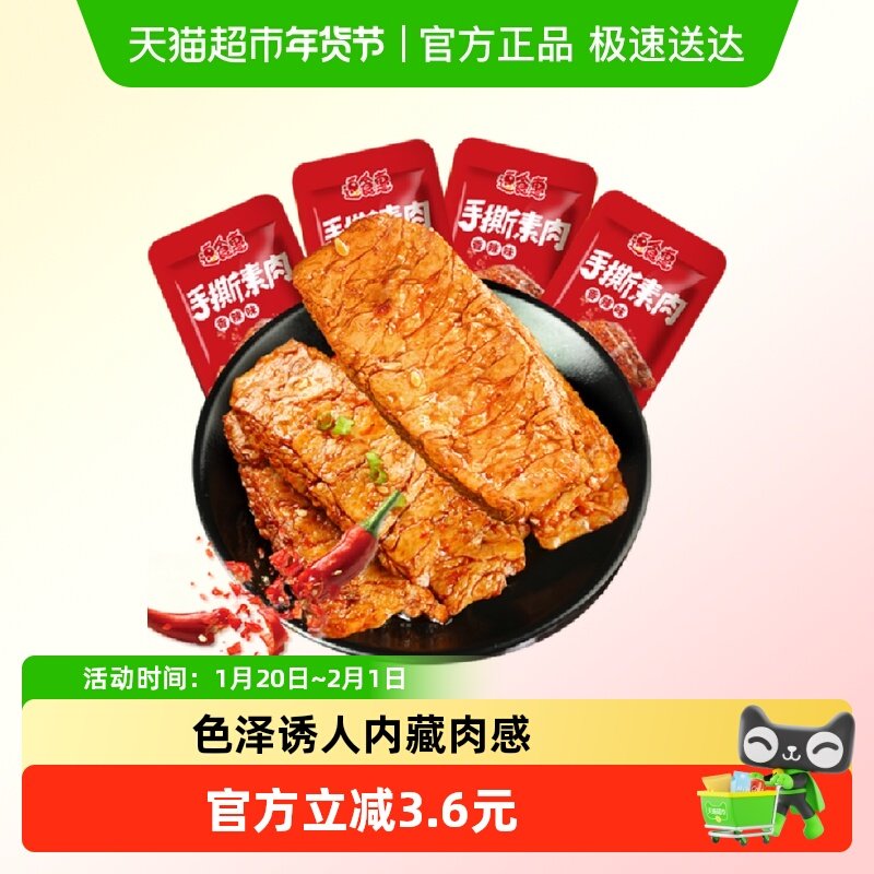 逗食惠香辣手撕素肉大刀肉辣条片豆干休闲网红零食小吃,零食/坚果/特产,素肉,淘宝优惠券,粉丝福利购,淘宝优惠卷