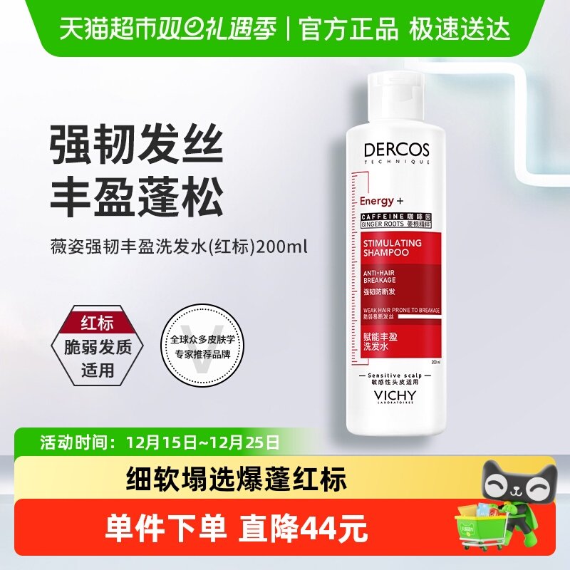 Vichy薇姿红标控油洗发水