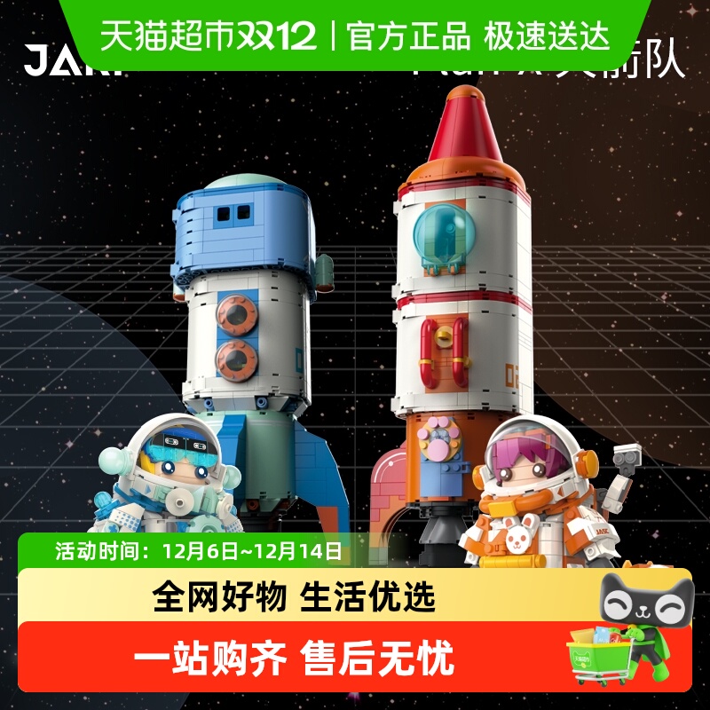 JAKI佳奇中国航天模型积木玩具