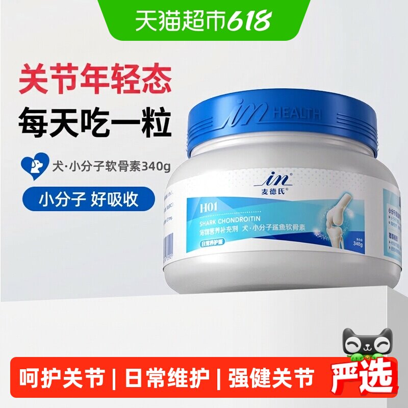 麦德氏养护版鲨鱼软骨素340g 83元 - 86线报
