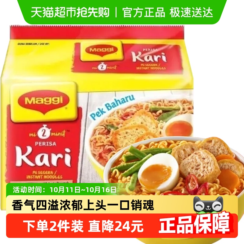 马来西亚Nestle雀巢Maggi快熟面咖喱味79g*5袋方便面速食夜宵汤面