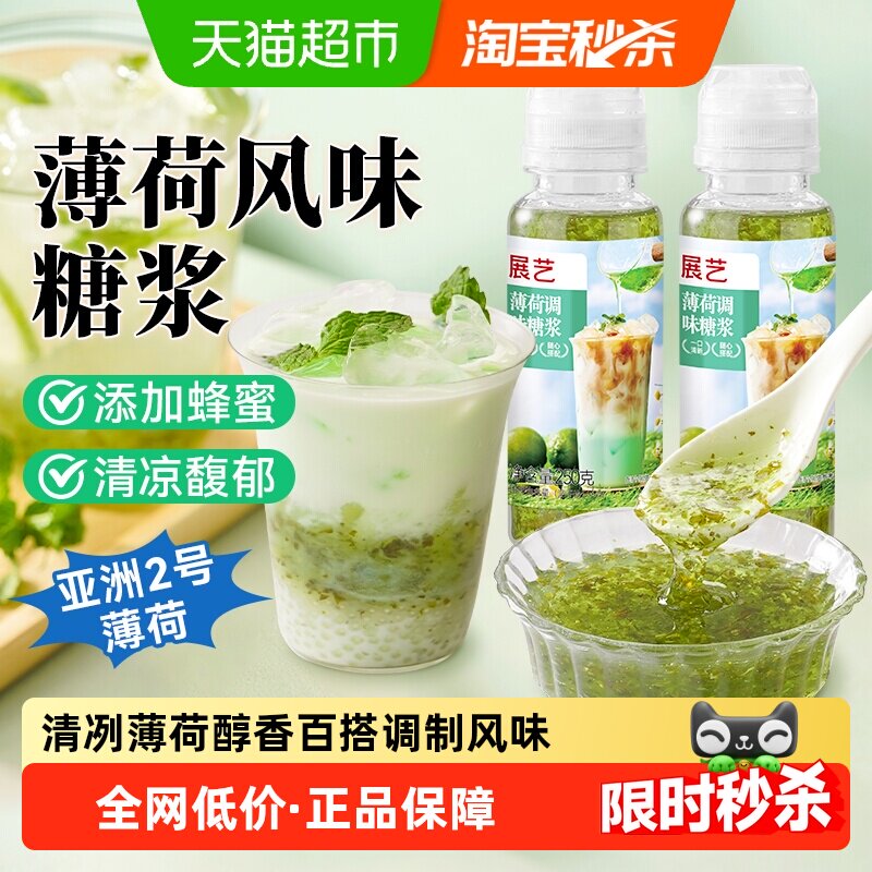 展艺薄荷调味糖浆奶茶冲饮糖浆图片