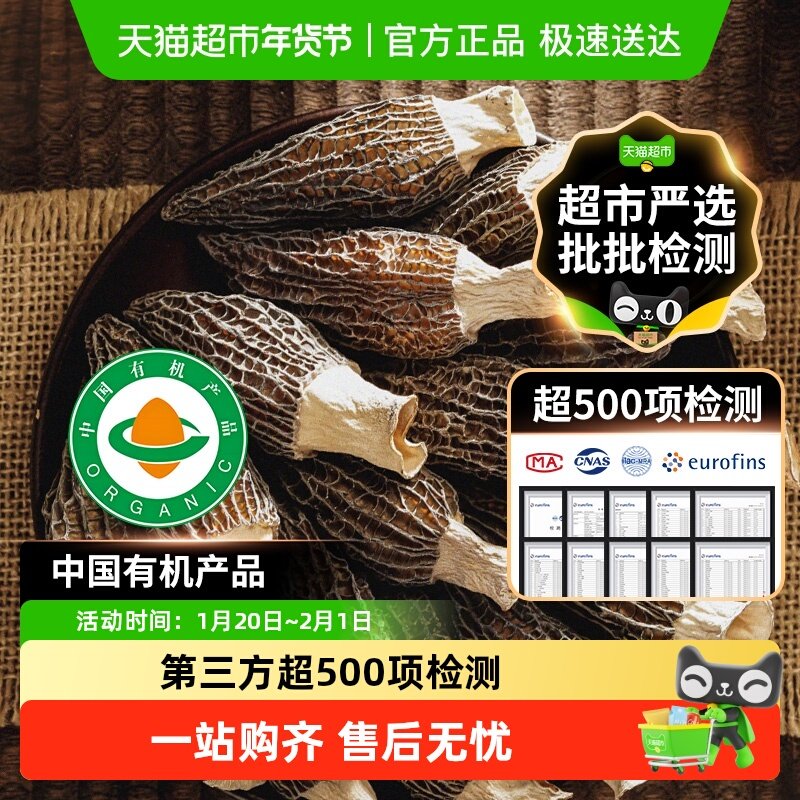 【超市严选】云南头茬特级甄选剪柄羊肚菌菇干货有机正品野生煲汤,粮油调味/速食/干货/烘焙,羊肚菌,淘宝优惠券,粉丝福利购,淘宝优惠卷