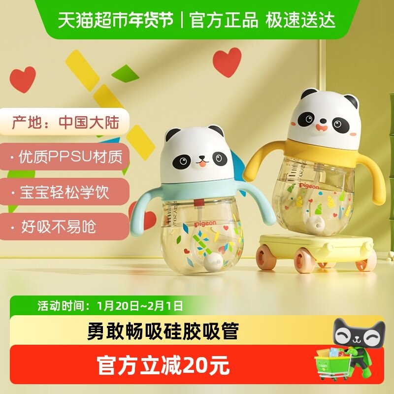 Pigeon贝亲儿童熊猫吸管水杯PPSU学饮杯奶瓶婴儿喝水喝奶,婴童用品,儿童水杯,淘宝优惠券,粉丝福利购,淘宝优惠卷