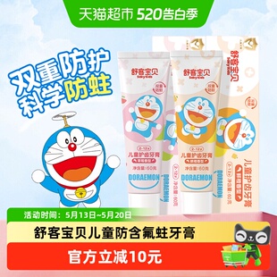 舒客宝贝含氟儿童牙膏60g*4支