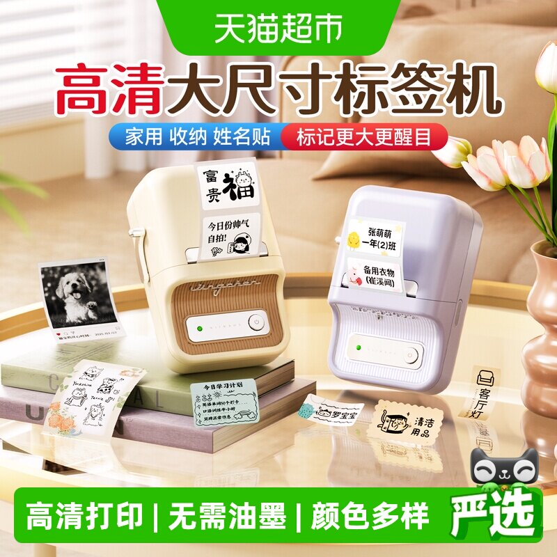精臣B21家用智能大尺寸标签机图片