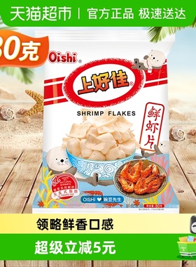 上好佳鲜虾片虾条玉米花荷兰豆薯片六一儿童零食办公室早餐小吃