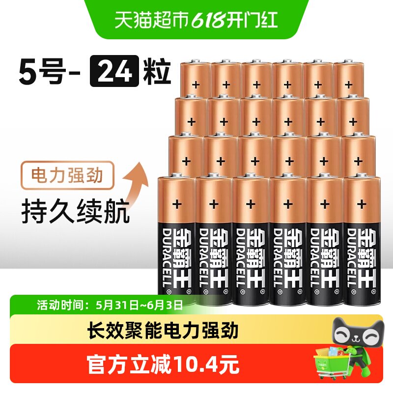 DURACELL金霸王碱性5号24粒AA 五号电池干电池适用指纹锁电动玩具