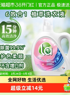 威露士la无患子6效合1植萃洗衣液4斤除菌除螨快洗