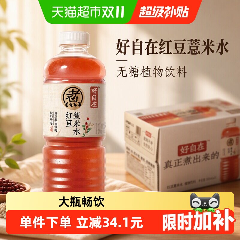 元气森林好自在红豆薏米水900ml*12瓶大瓶装无糖植物饮料
