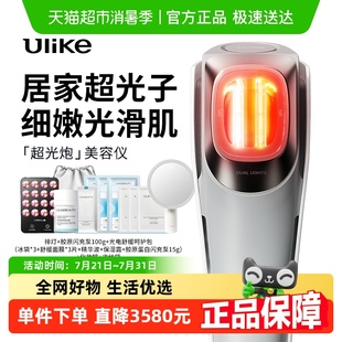 国补到手3484起 Ulike超光炮牛奶光美容家用脸部光子嫩肤