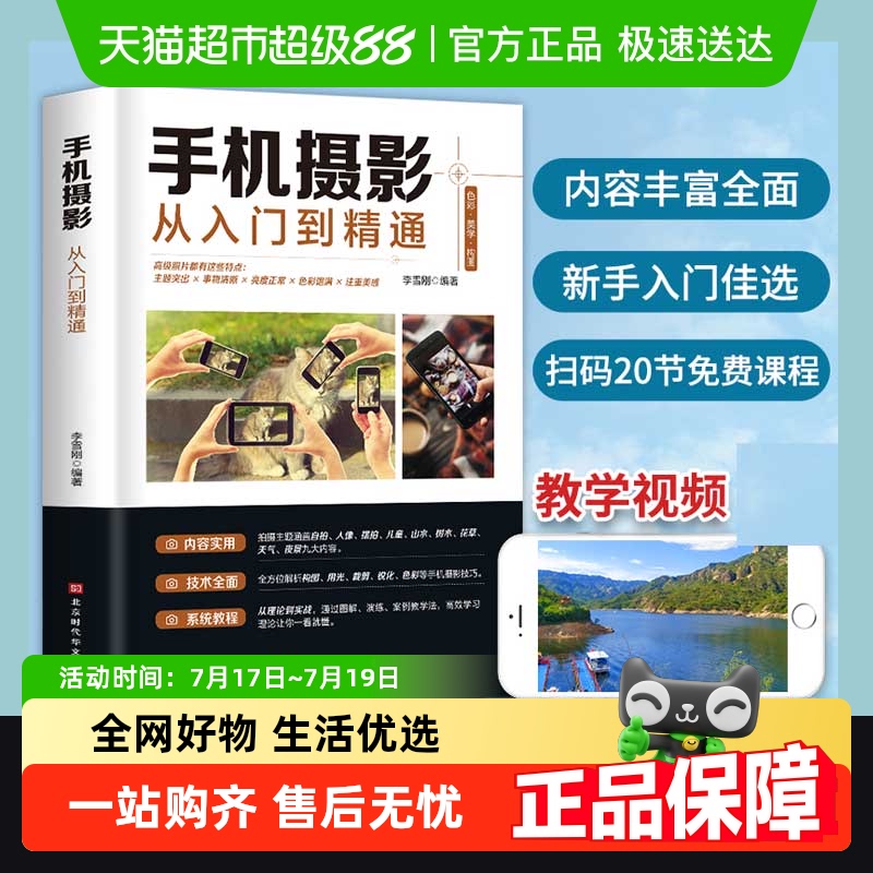 手机摄影从入门到精通手机拍照技
