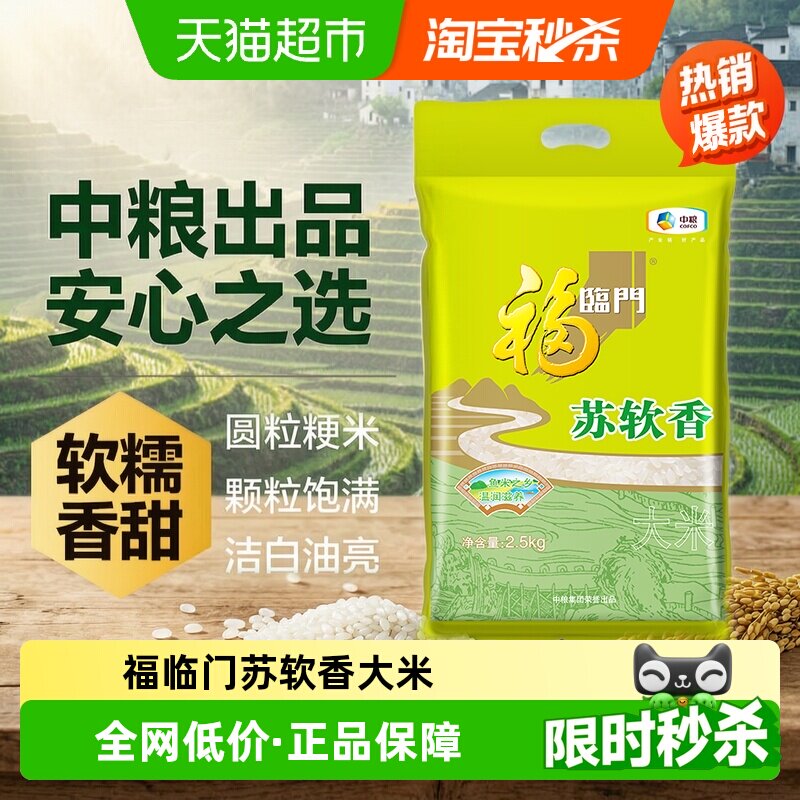 福临门江苏米2.5kg×1袋×1组图片