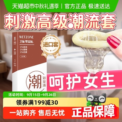 卫纵超薄高潮玻尿酸避孕套