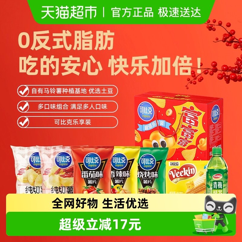 可比克薯片多口味超值乐享装849g零食分享酥脆解馋下午茶