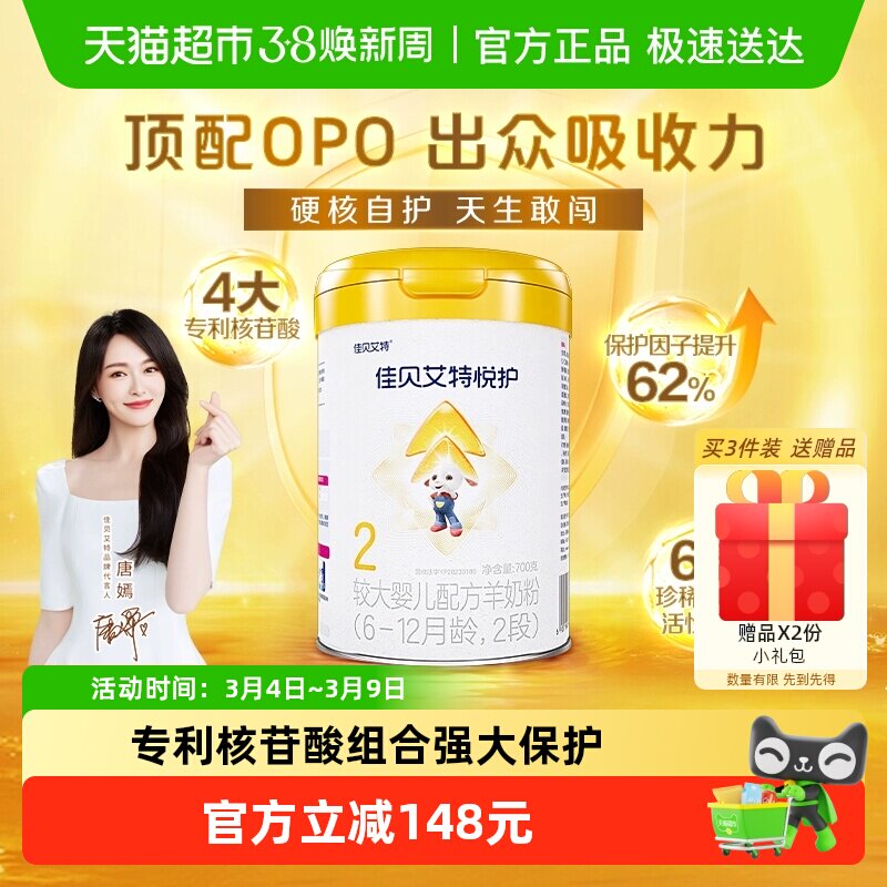 佳贝艾特羊奶粉婴幼儿配方 低敏悦护2段6-12个月提升保护力免疫强