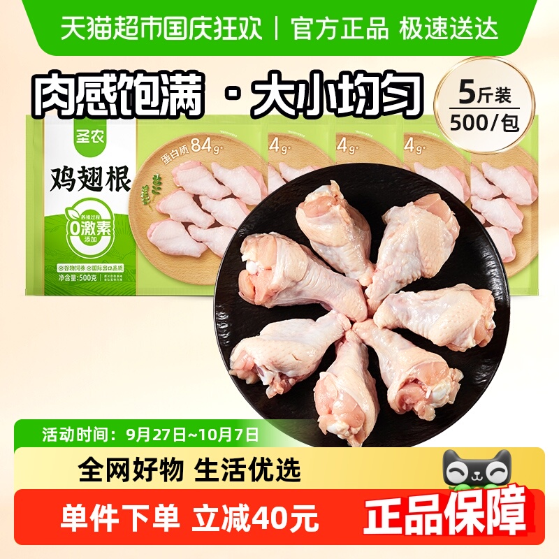 圣农单冻翅根鸡肉食材500g×5包