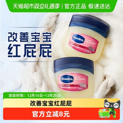 Vaseline/凡士林婴幼儿保湿舒润晶冻50g*2宝宝护臀膏婴儿屁屁