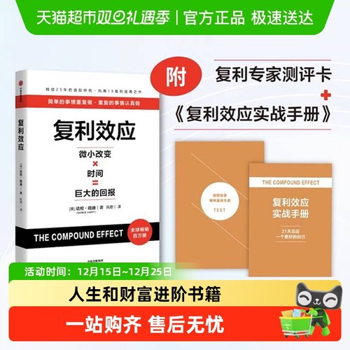 复利效应人生和财富进阶书籍
