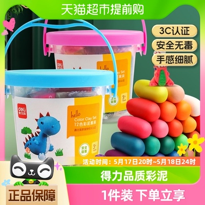 得力儿童安全无毒橡皮泥彩泥