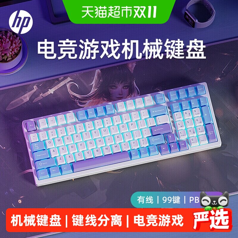 HP/惠普电竞游戏机械键盘有线青茶轴办公台式机电脑热插拔学生
