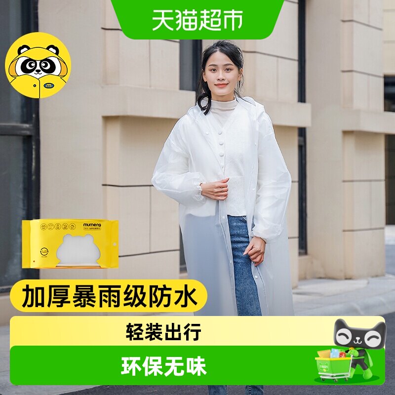 牧萌便携式加厚雨衣收纳不占地方图片
