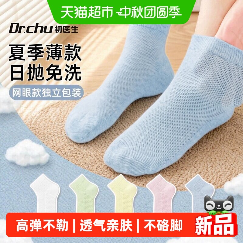 初医生儿童一次性袜子独立包装图片
