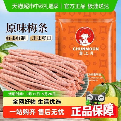 春江月酸梅条青梅条怀旧零食