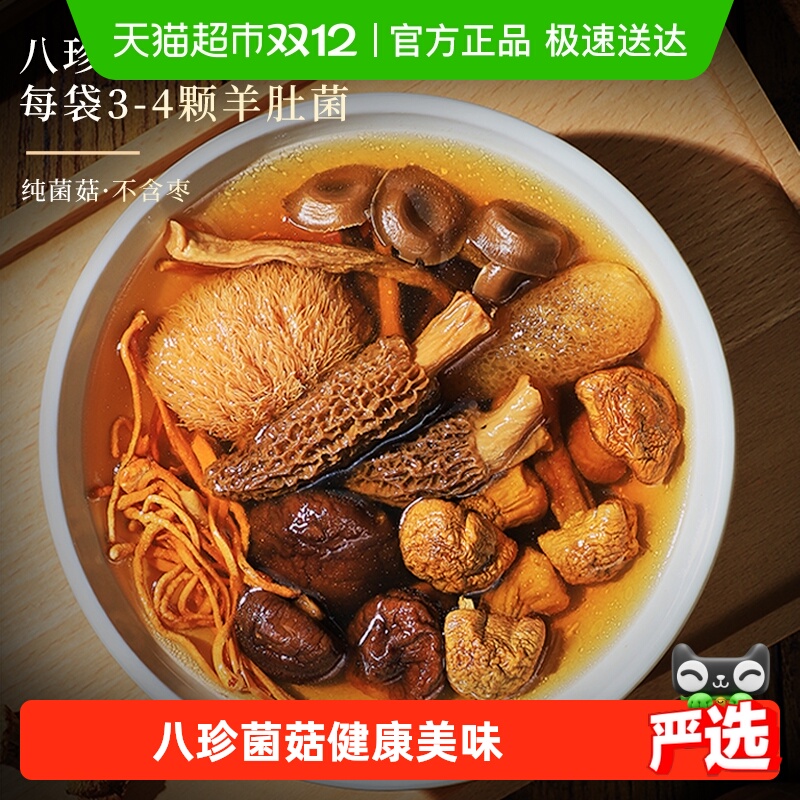 半山农云南七彩菌菇汤包