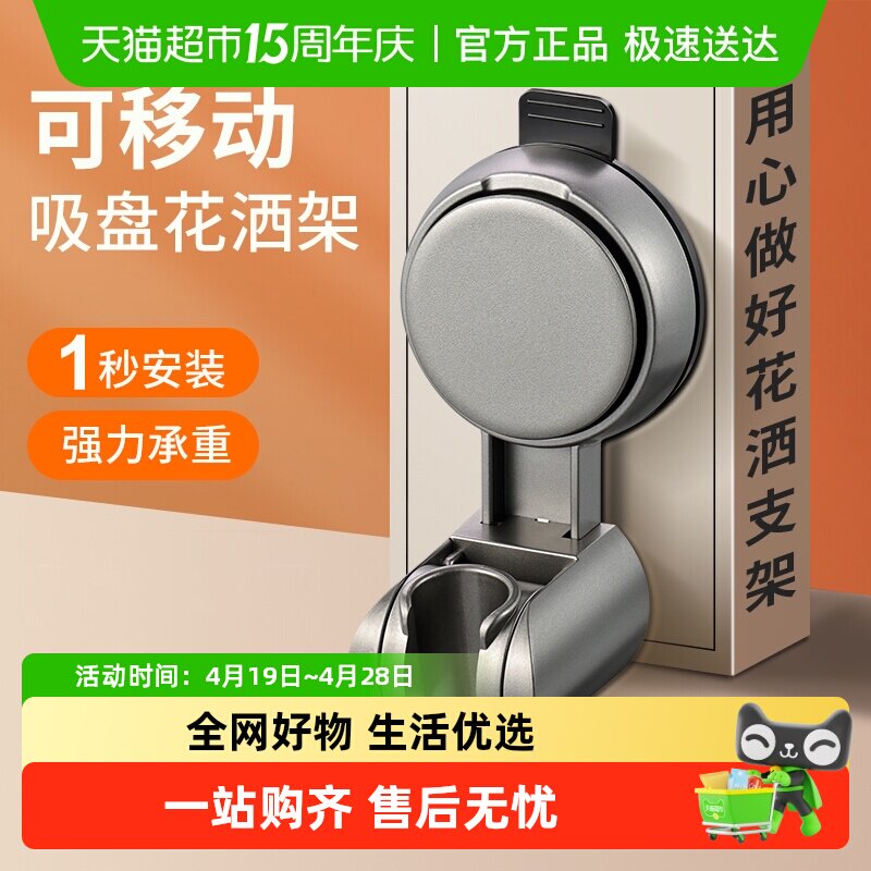 花洒支架免打孔吸盘式通用可移动调节浴室喷头挂底座淋雨固定神器