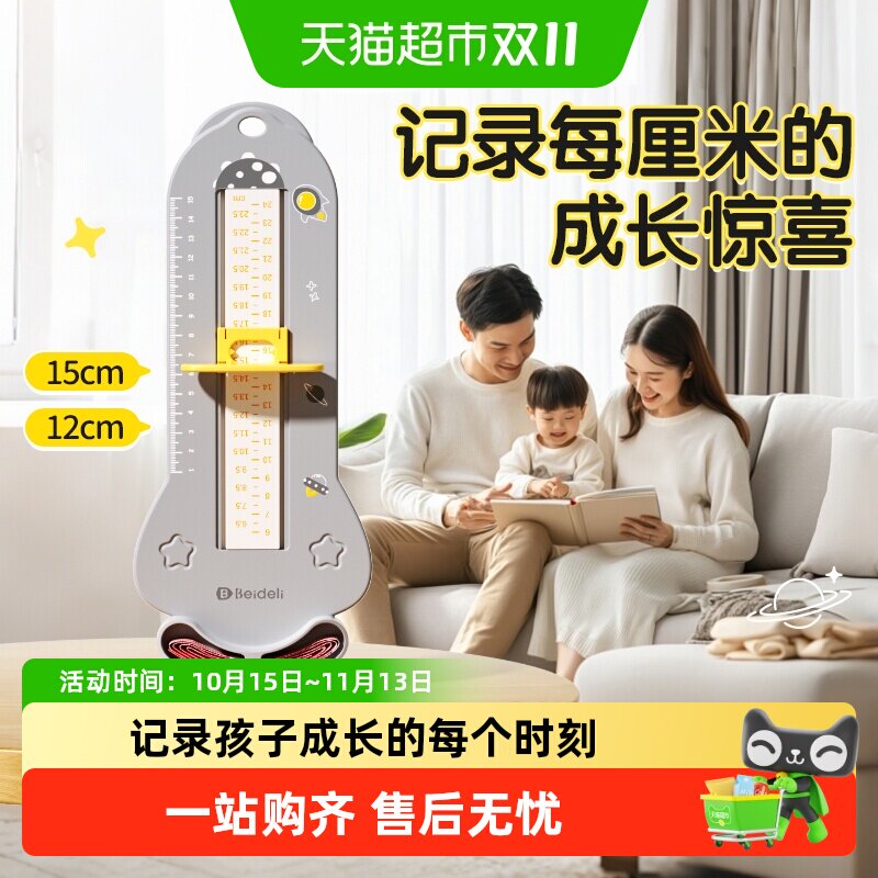贝得力儿童量脚器身高测量仪一家通用一物三用双码设计可当尺子