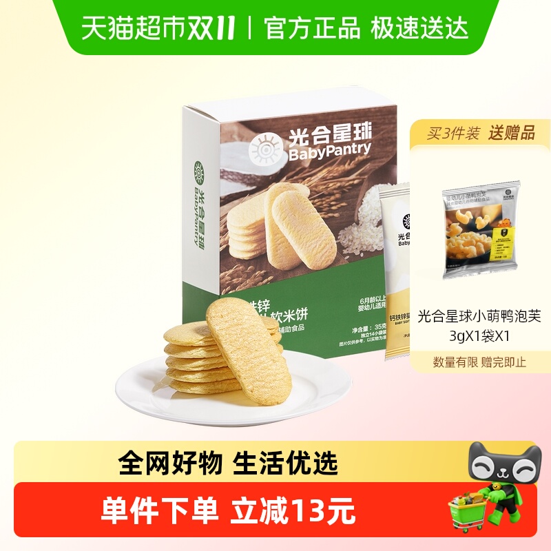 【顺丰包邮】babycare光合星球婴标软米饼宝宝零食磨牙棒儿童饼干