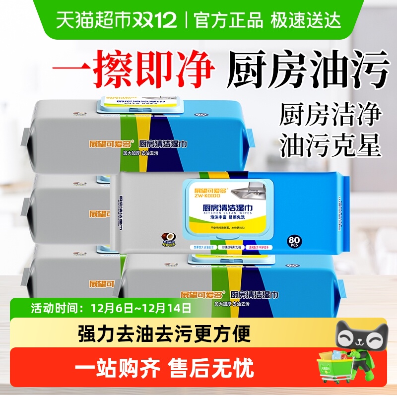 可爱多加大加厚厨房湿巾