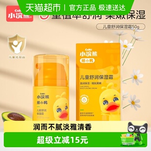 小浣熊儿童面霜3 霜按压式 舒润保湿 12岁宝宝秋冬季 Coati