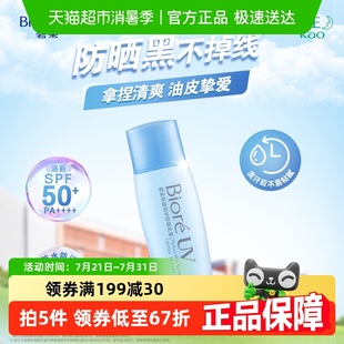 碧柔Biore輕透40ml 1瓶倍護(hù)防曬乳支隔離防水防汗