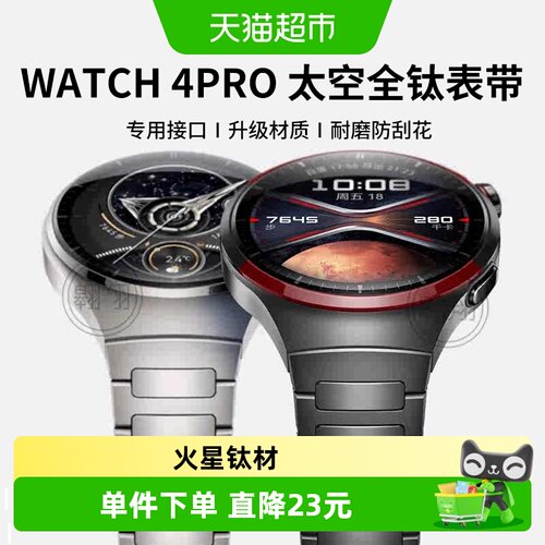 适用于华为watch4pro钛金属表带