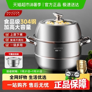 美廚蒸鍋304不銹鋼二層家用多功能加厚復底湯鍋燃氣磁爐通用鍋具
